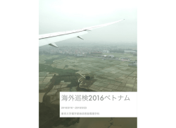 海外巡検2016ベトナム - 東京大学 大学院理学系研究科 地球惑星科学