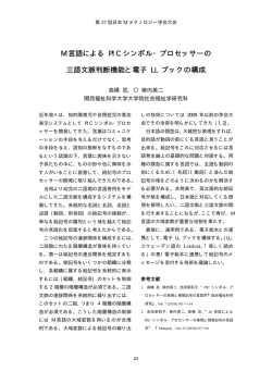 M 言語による PIC シンボル・プロセッサーの 三語