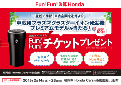 Fun! Fun! 決算 H。nda