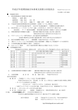 平成27年度理容組合知多東支部第 3 回役員会