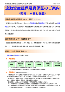 流動資産担保融資保証のご案内