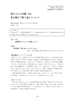 朝さろんの本棚〈29〉 夏目漱石『夢十夜』について