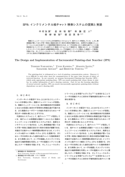 IPS: インクリメンタル絵チャット検索システムの提案と実装