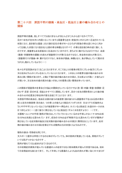 第二十六回 原因不明の頭痛・高血圧・低血圧と歯の噛み合わせとの 関係