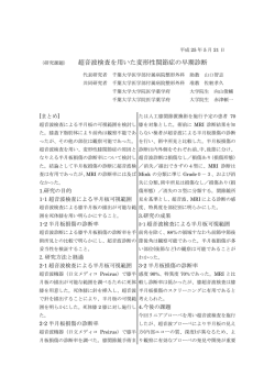 超音波検査を用いた変形性関節症の早期診断