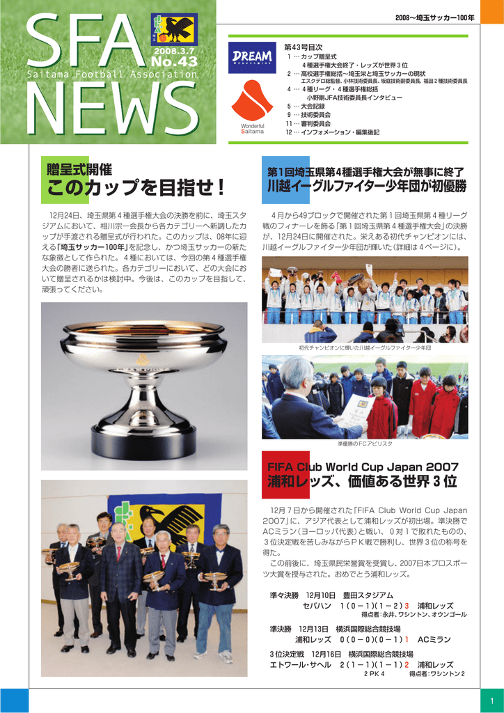 このカップを目指せ 埼玉県サッカー協会