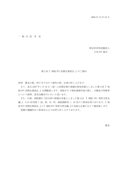 2006 年 12 月 22 日 一 般 会 員 各 位 特定非営利活動法人 日本 PFI