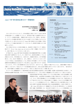 Japan National Young Water Professionals Newsletter - Japan-YWP