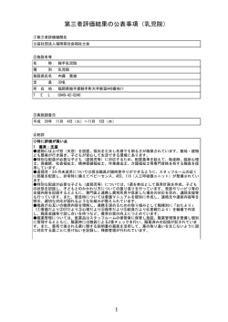 鞍手乳児院 - 福岡県社会福祉協議会