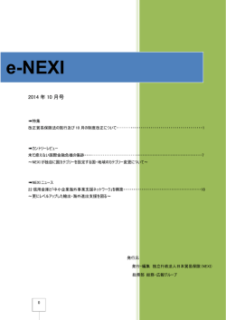 e-NEXI 2014年10月号をダウンロード