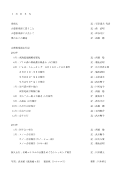 記 - 日本山岳会