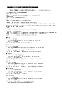 イラク攻撃反対のFAX、メールをおくろう！