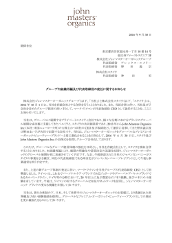 日本語 ver. - ジョンマスターオーガニック