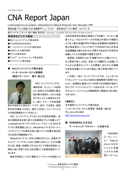 2003年度各社ビジネス展望（PDF:508kb）