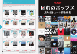 日本のポップス