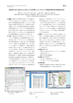 横浜市におけるGIS（よこはまっぷ）を利用したインフルエンザ施設