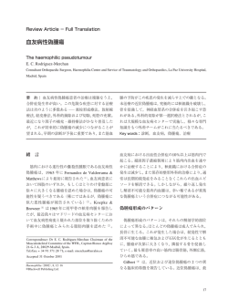 血友病性偽腫瘍 - 血友病関連サイト