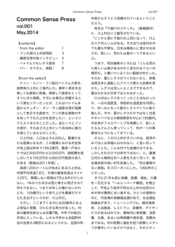 Common Sense Press vol.001-5月発行-pdf ドァン・スァン