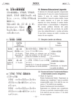 13．日本の教育制度 13. Sistema Educacional Japonês - i-pal
