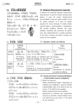13．日本の教育制度 13. Sistema Educacional Japon&ecirc;s - i-pal