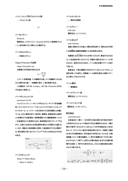『実用塗装・塗料用語辞典』 ハ行