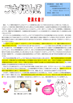 発刊責任者 松波 静佳 松波動物病院グループ 名古屋市天白区中砂町515