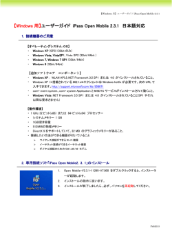 【Windows 用】 ユーザーガイド iPass Open iPass Open Mobile 2