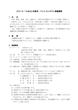 2014「ふるさと木島平」フォトコンテスト実施要領