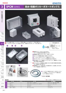 防水・防塵ポリカーボネートボックス