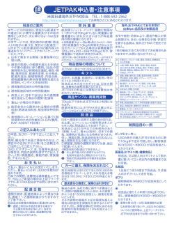 JETPAK申込書・注意事項 - Nippon Express USA