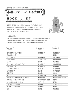 2013年12月 冬支度
