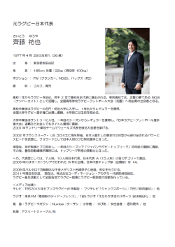 斉藤祐也氏