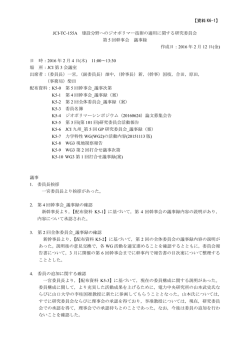 第5回議事録