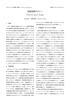 Festival space design