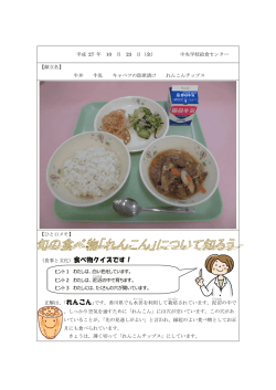 （食事と文化）食べ物クイズです！