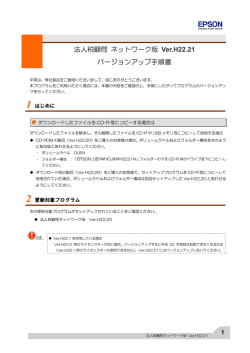 法人税顧問 ネットワーク版 Ver.H22.21 バージョンアップ手順書
