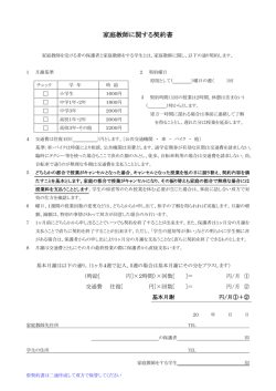 家庭教師に関する契約書