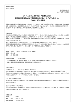 AR43 ハイレゾ・ネットワーク・スピーカー