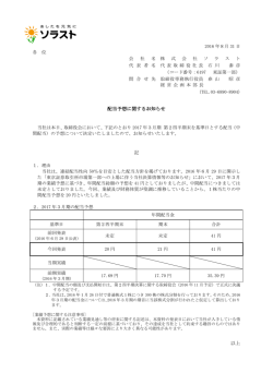 配当予想に関するお知らせ 記 以上