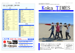 Koka TIMES No.14 - 愛知工科大学/愛知工科大学自動車短期大学
