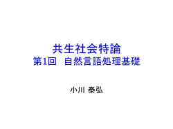 自然言語処理基礎
