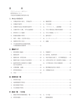 環境学研究科学生便覧 2016 - 名古屋大学 大学院 環境学研究科