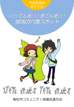 スライド 1 - 高松市地域コミュニティ協議会情報 コミねっと高松
