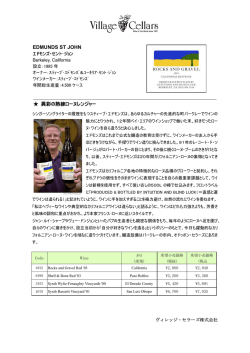 異彩の熟練ローヌレンジャー EDMUNDS ST JOHN