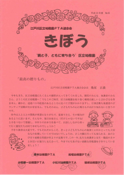 江戸lil区立幼帷   PTA連合会