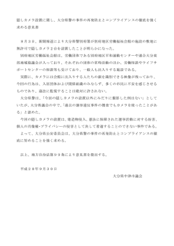 意見書第13号 隠しカメラ設置に関し、大分県警の事件の再発防止と