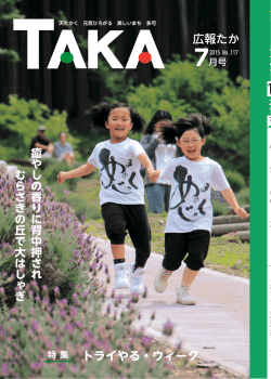 広報たか 2015年7月号