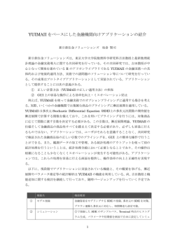 YUIMAII をベースにした金融機関向けアプリケーションの紹介