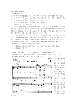 2016．7.24 「主はわたしの羊飼い」 詩篇23