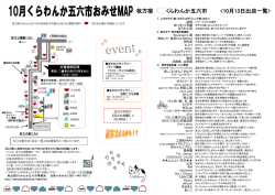 10月くらわんか五六市おみせMAP
